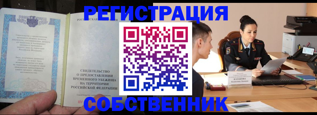временная прописка в Сураже