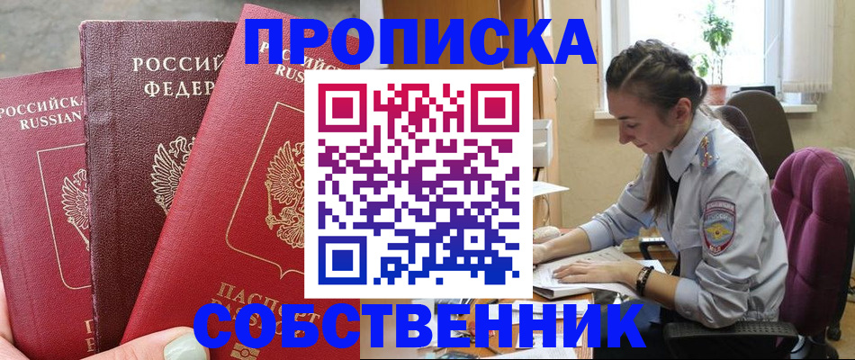 временная регистрация собственник в Сураже