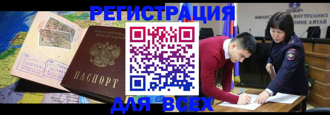 временная регистрация для всех в Сураже
